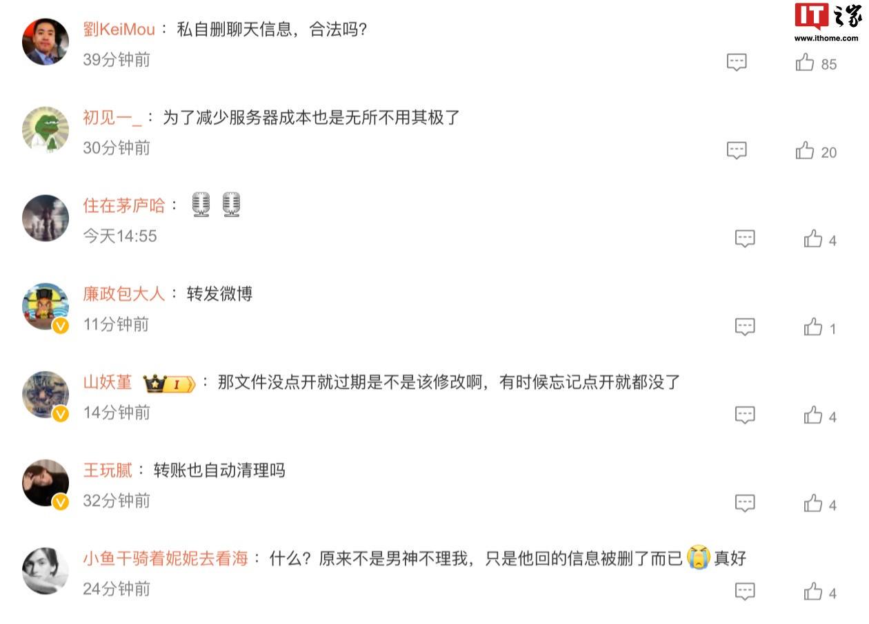 官方回应:微信消息3天不读就会被自动清除是真的(图2)