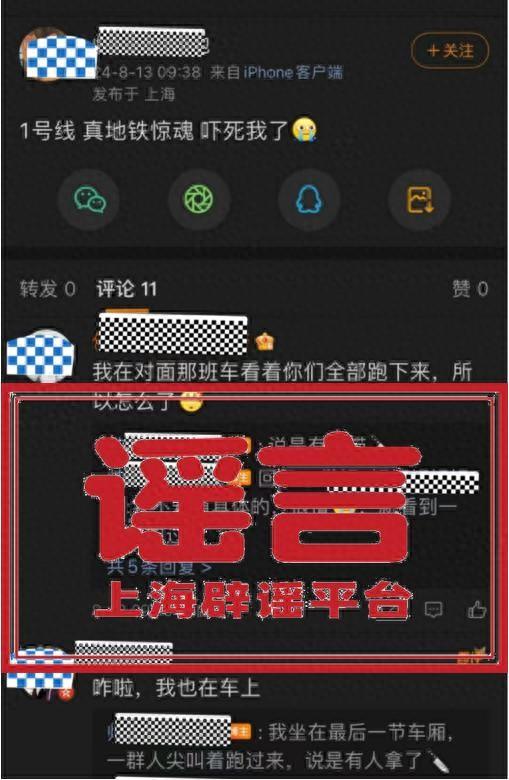 上海地铁1号线部分乘客集中下车,是因为有人持刀?回应来了(图2)