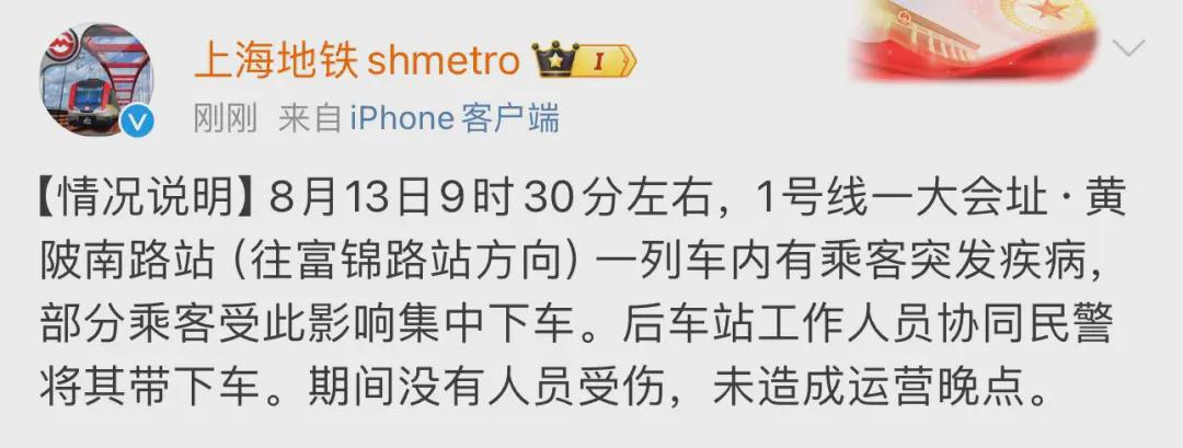 上海地铁1号线部分乘客集中下车,是因为有人持刀?回应来了(图1)