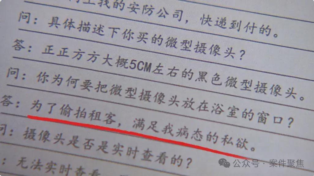 女生和男房东合租一年后,洗澡时发现摄像头, 女子患重度抑郁,将房东告上法庭(图2)