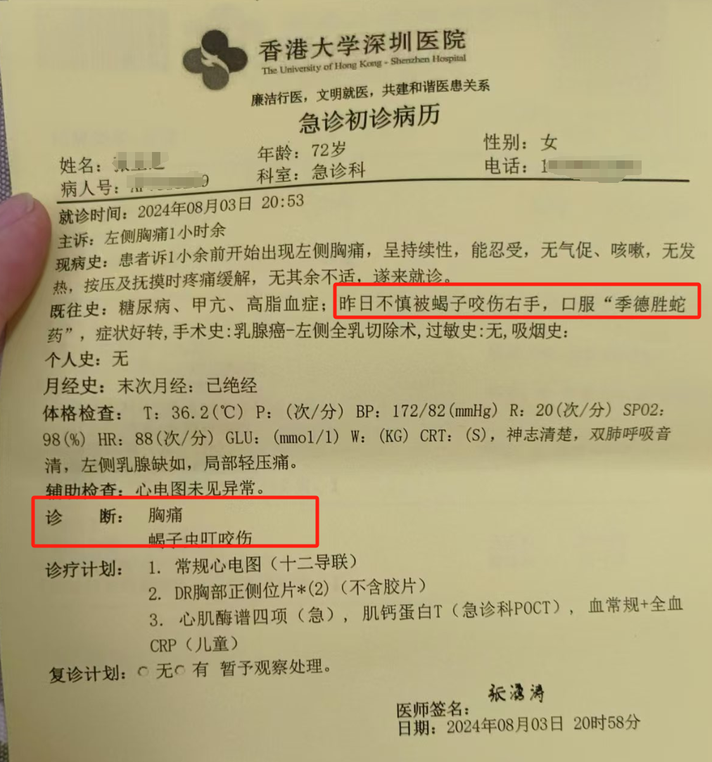 深圳72岁老人吃山竹被钻出的蝎子咬伤,店家:愿意积极协商赔偿(图2)