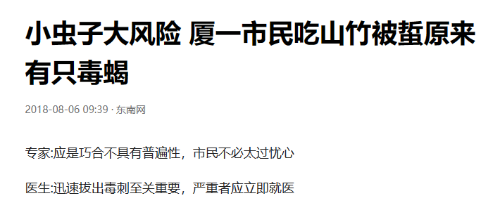 深圳72岁老人吃山竹被钻出的蝎子咬伤,店家:愿意积极协商赔偿(图4)