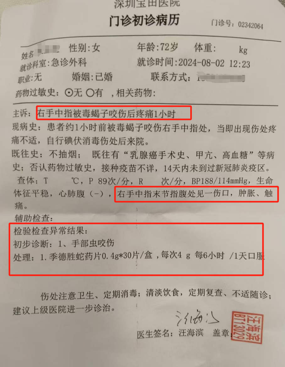 深圳72岁老人吃山竹被钻出的蝎子咬伤,店家:愿意积极协商赔偿(图3)