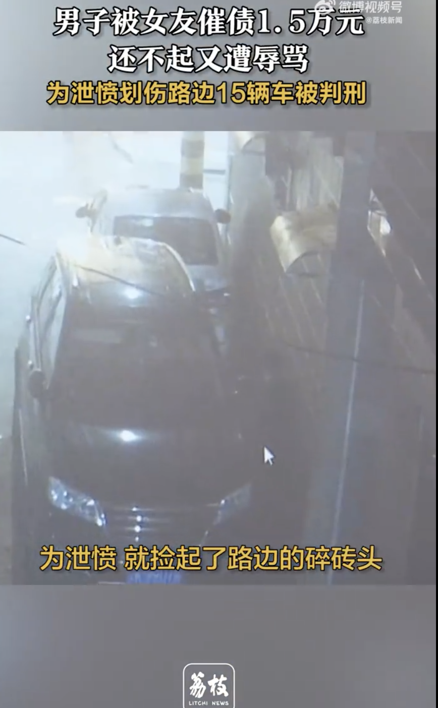 扬州一男子被女友催还1万5,无力偿还又被辱骂 切勿让情绪左右自己的行为(图1)