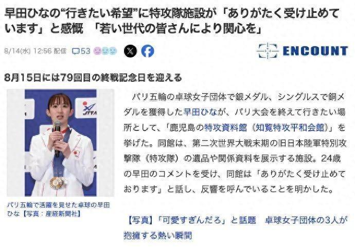 樊振东、孙颖莎取关早田希娜 早田希娜:想要参观日本的“知览特攻和平会馆”(图1)