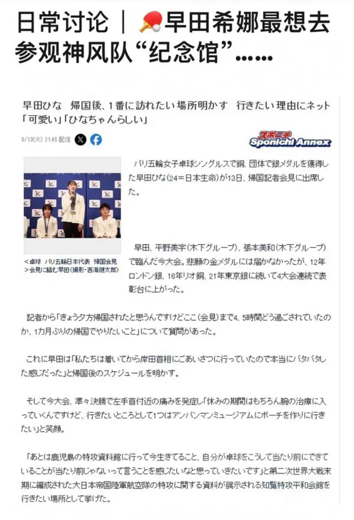 樊振东、孙颖莎取关早田希娜 早田希娜:想要参观日本的“知览特攻和平会馆”(图3)