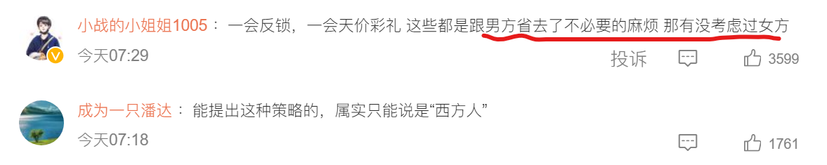 结婚不要户口本或缓解天价彩礼现象 年轻人结婚该不该要彩礼?(图1)