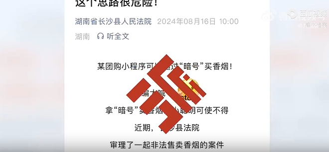 商家线上打“暗号”向在校学生无证卖烟,因害怕去自首(图1)