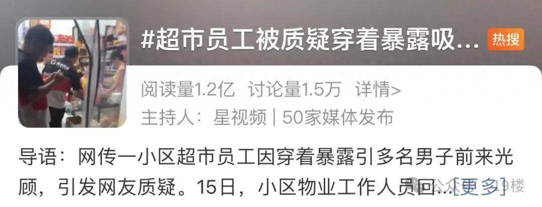 超市老板娘疑因衣着暴露遭投诉?网友: 我劝你少管闲事(图1)
