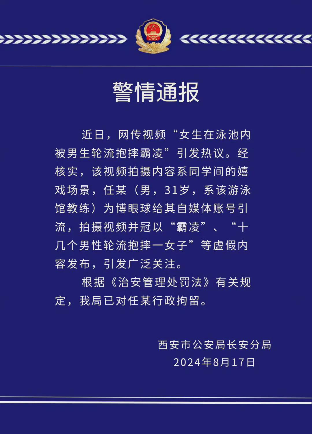 “女生在泳池内被男生轮流抱摔霸凌”?警方通报系虚假内容(图1)