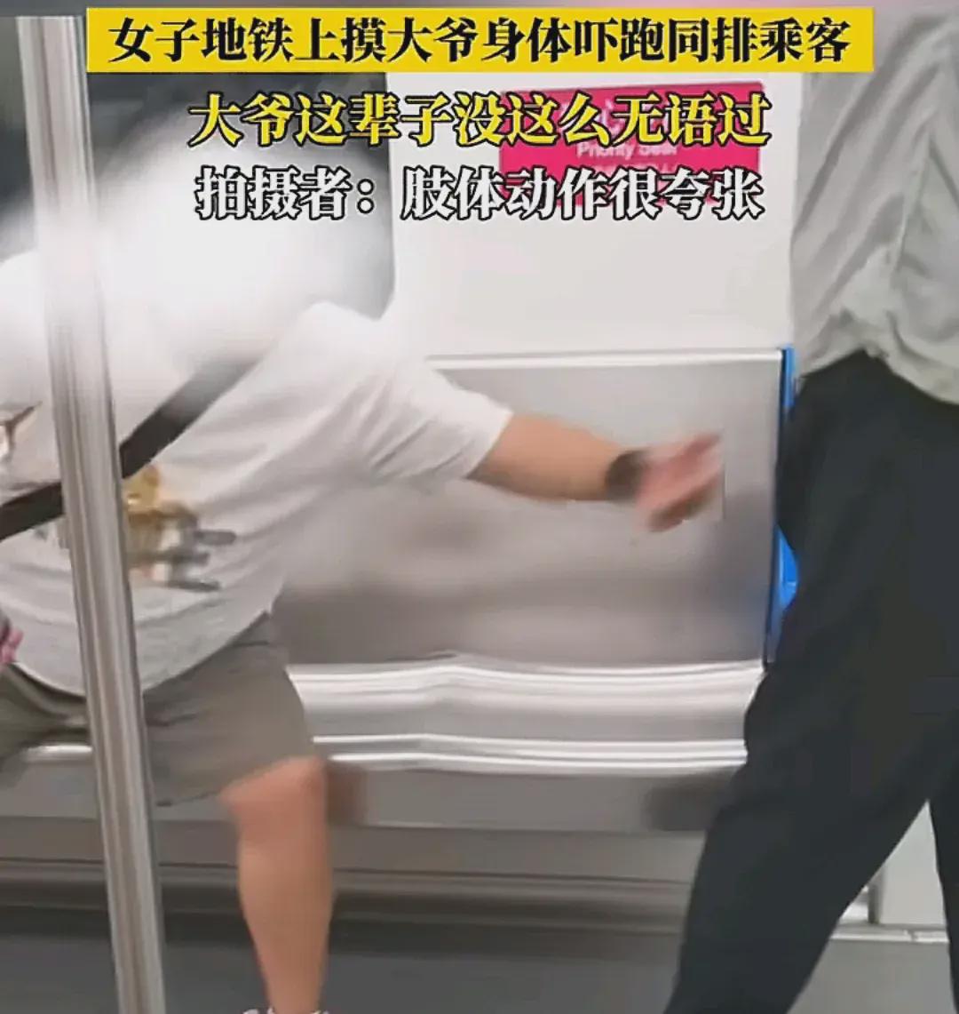 地铁上摸大爷的女子系智力障碍人员 市残联:将进行调查(图1)