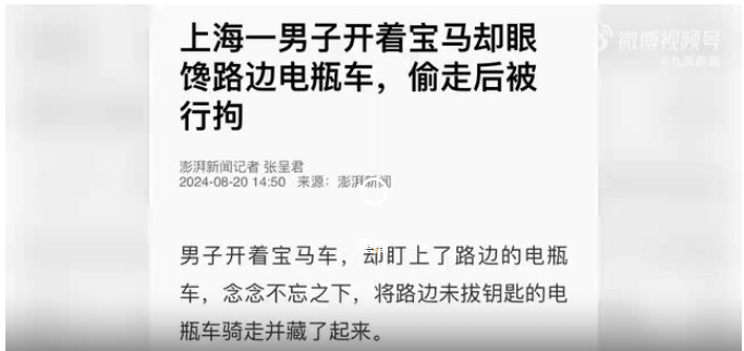行政拘留!开宝马男子盗窃路边1680元电瓶车 (图1)