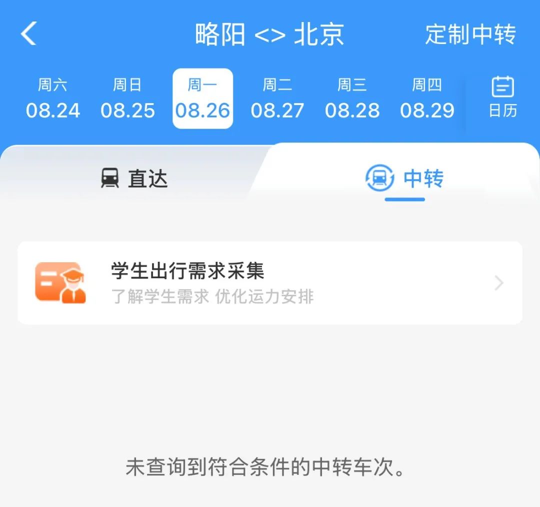 12306推出两项学生购票新功能,购买学生票可以提前预约(图2)