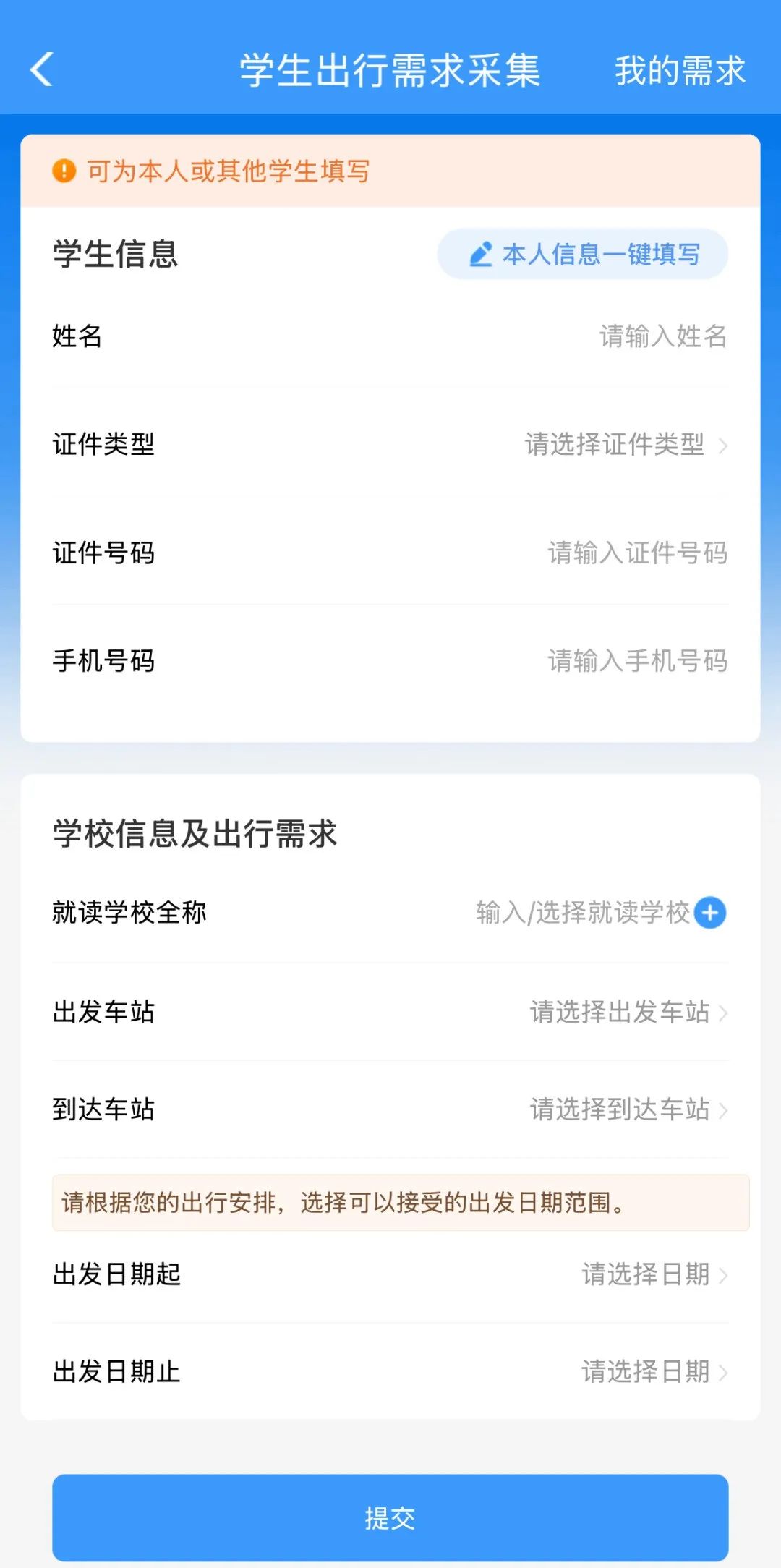 12306推出两项学生购票新功能,购买学生票可以提前预约(图4)