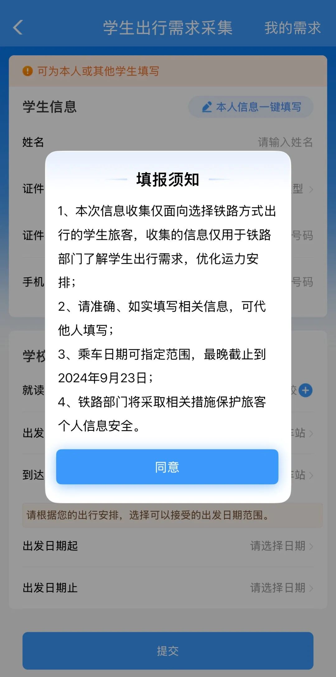 12306推出两项学生购票新功能,购买学生票可以提前预约(图3)
