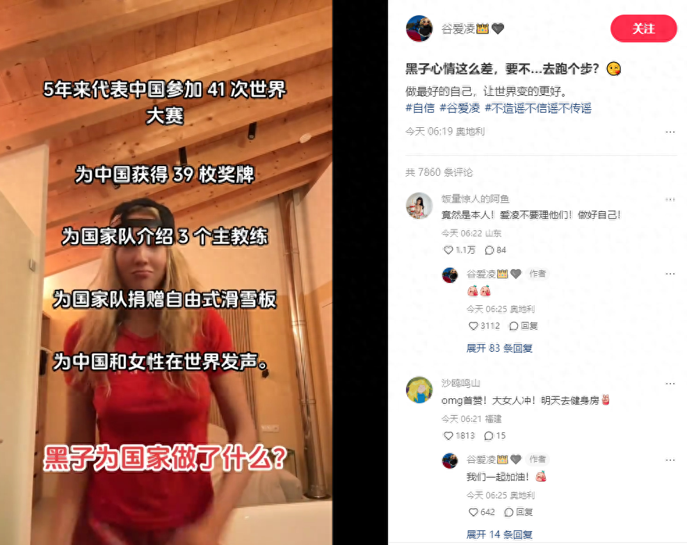 谷爱凌回怼恶评:黑子心情这么差,要不......去跑个步?,黑子为国家做了什么?(图1)