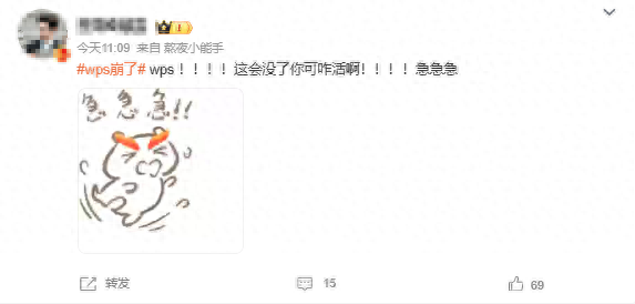 WPS崩了?打工人急疯!官方回应:已在逐步恢复中(图1)