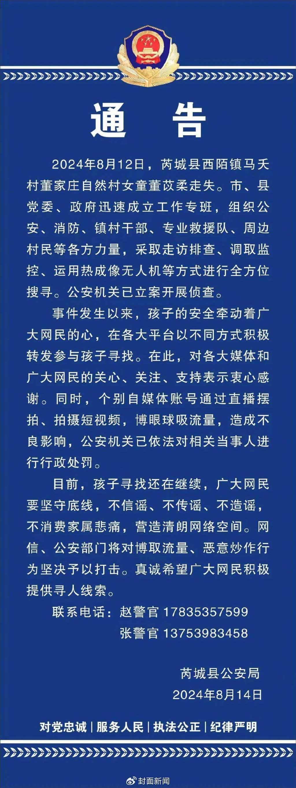 奶奶摘花椒15分钟2岁孙女失踪 家属悬赏20万寻人(图2)
