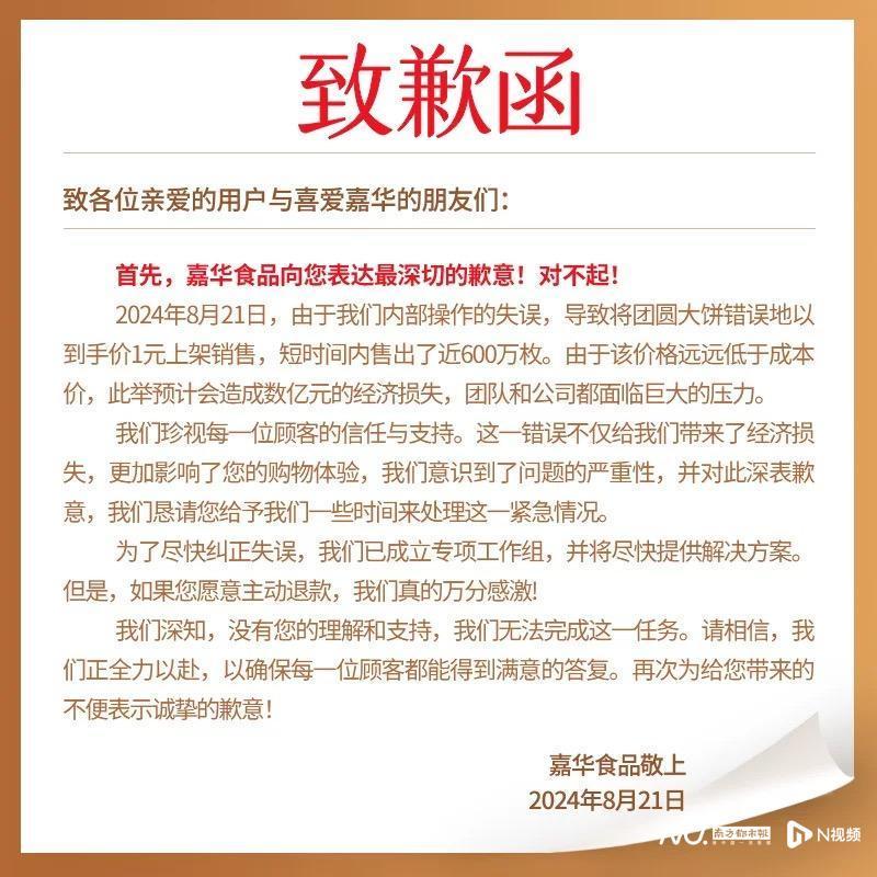 39元月饼被标价1元,售出近600万枚!商家:标价失误(图2)