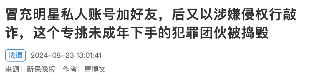 浦东警方:6名在校学生假冒明星“加好友”敲诈未成年人,涉案超10万(图3)