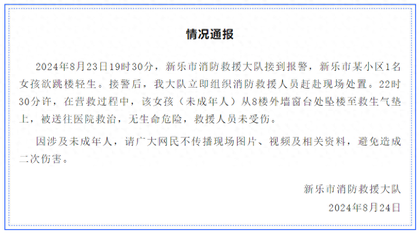 河北一女孩坠楼 消防员营救一同坠落 回应:消防未受伤,女孩落气垫无大碍(图1)