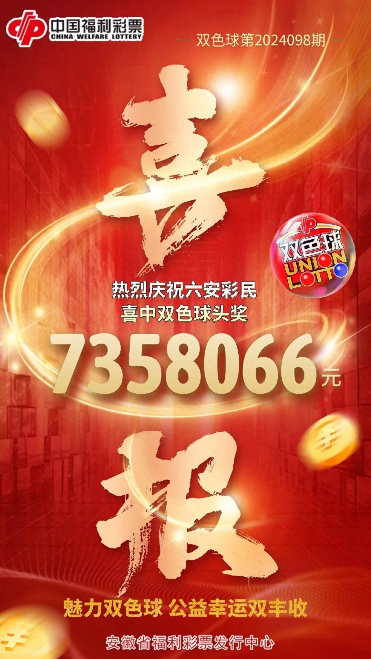 惊喜!安徽彩民仅花10元,中了735万元头奖!(图1)