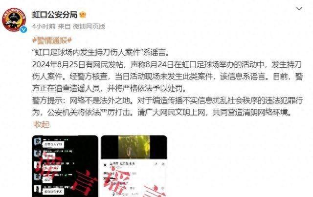 警方辟谣!上海发生持刀伤人事件 该信息系谣言(图2)