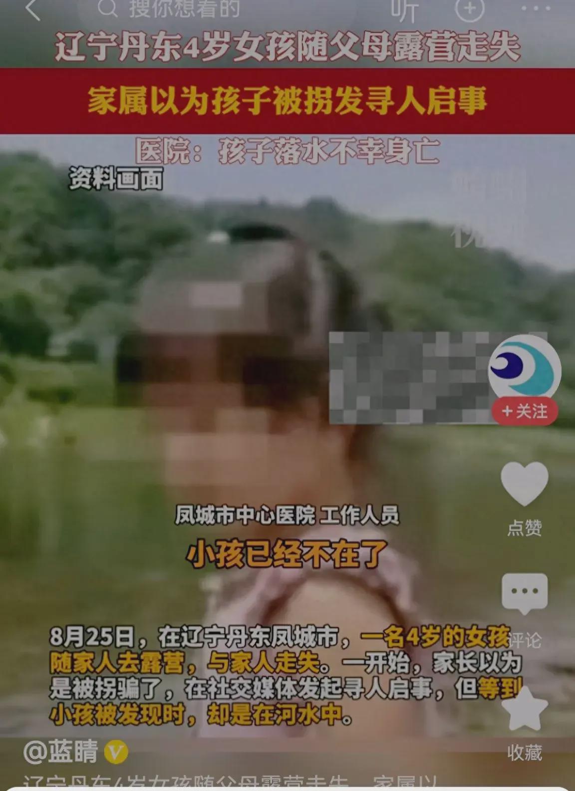 4岁女孩随父母露营走失后落水,医院:抢救无效离世 被捞起来时,掉水里已经有很长时间了(图1)
