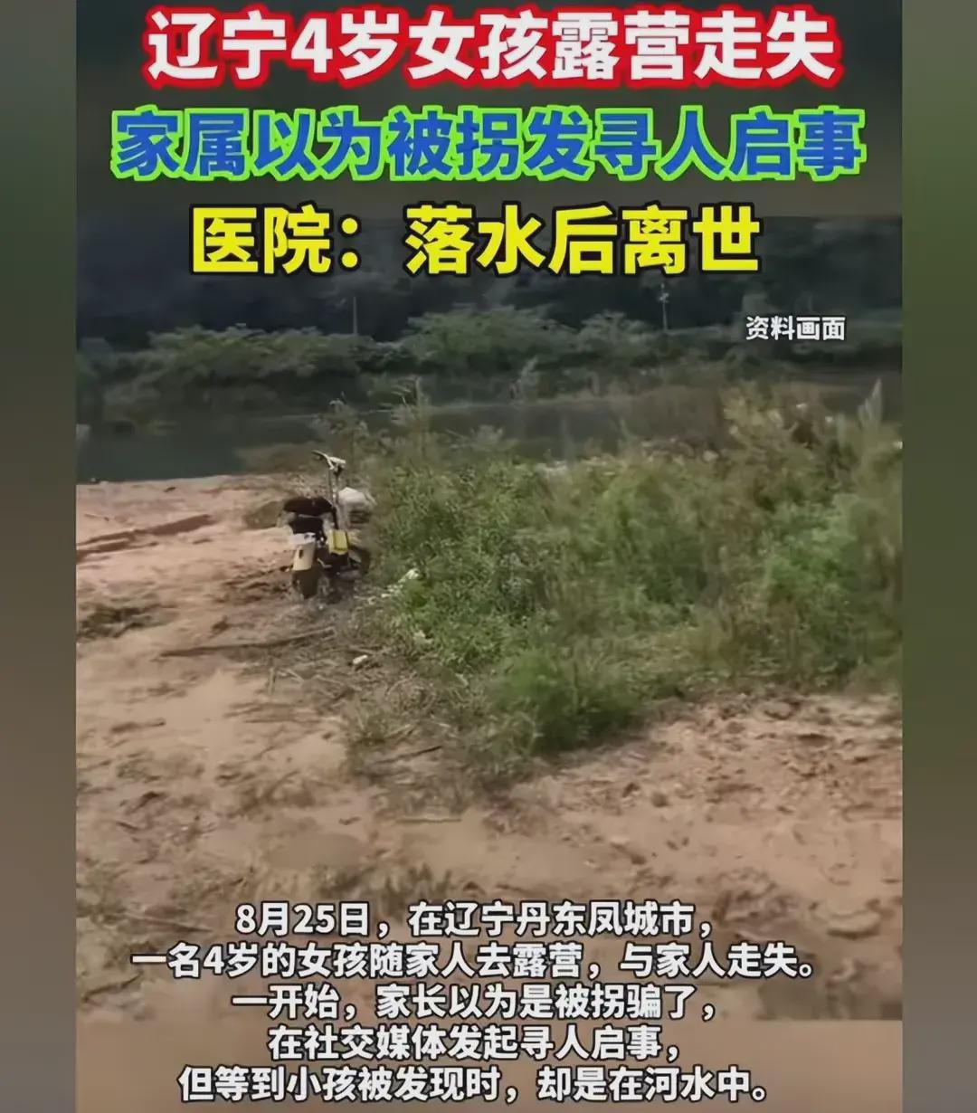 4岁女孩随父母露营走失后落水,医院:抢救无效离世 被捞起来时,掉水里已经有很长时间了(图2)