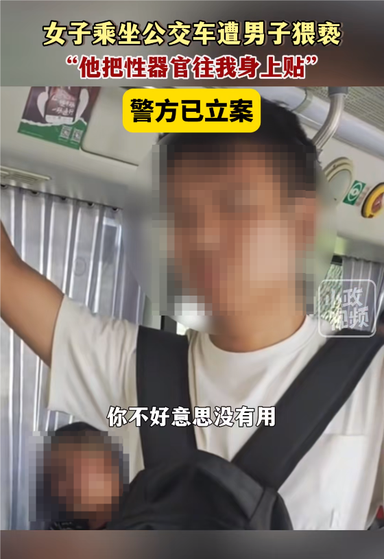 上海一公交车上女子遭陌生男子猥亵报警!被处以行政拘留10日(图2)