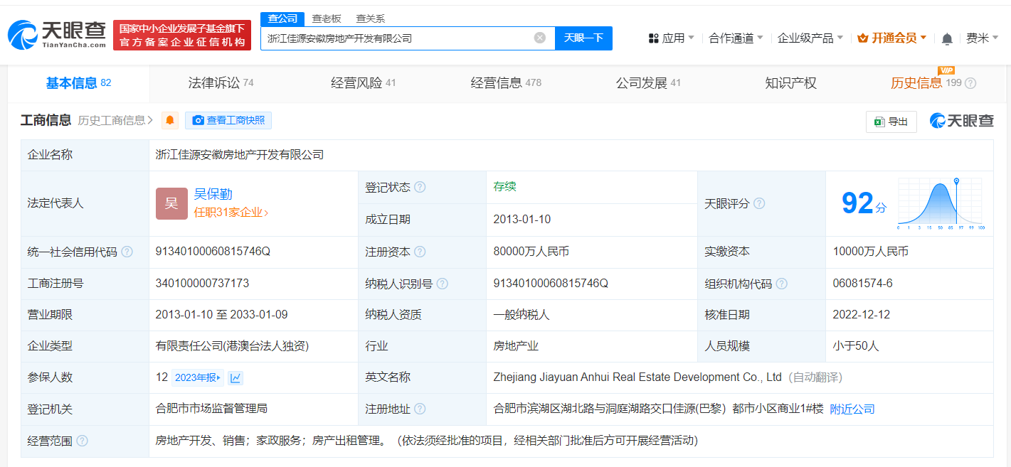 天价罚单!佳源安徽房产公司偷税被罚1.5亿 (图2)