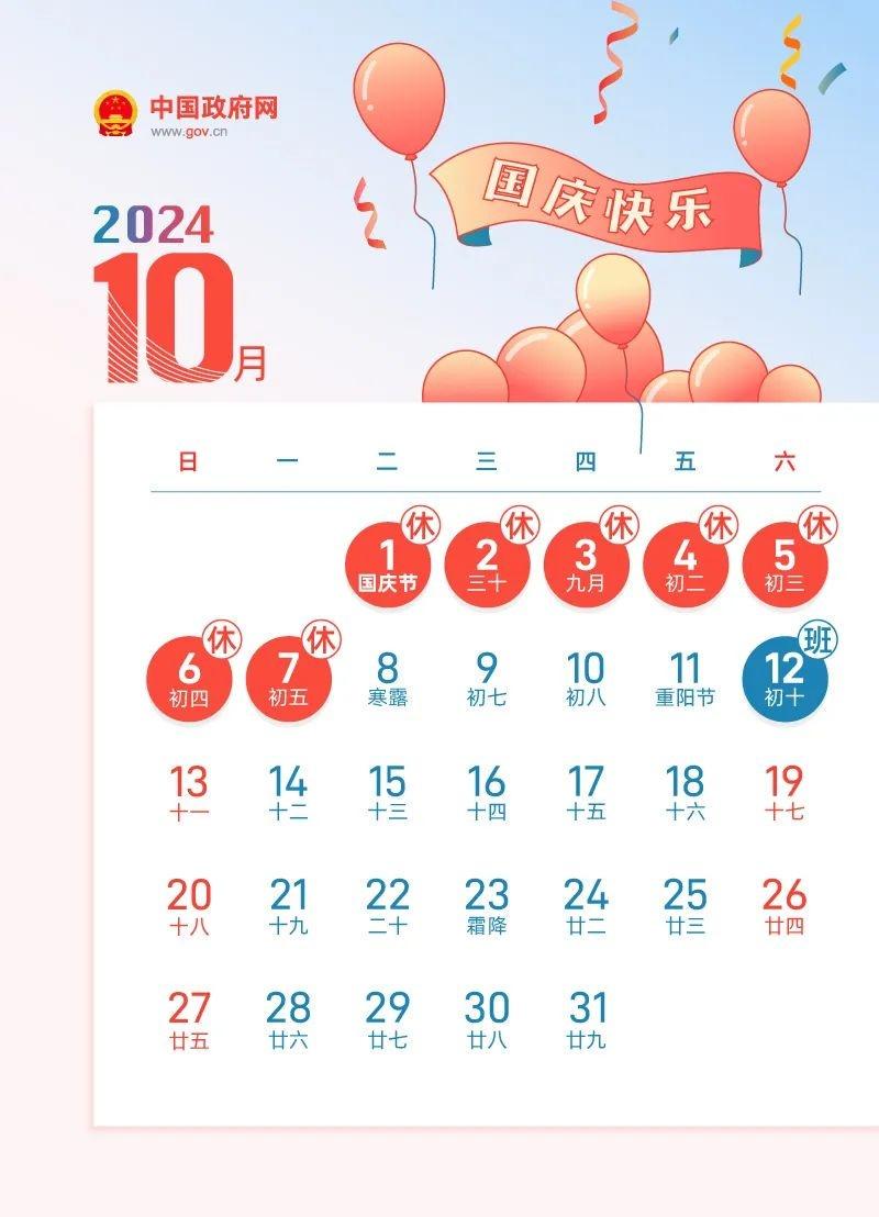 晕了晕了!中秋国庆连续5周调休:上6休3上3休2上5休1上2休7上5休1 (图2)