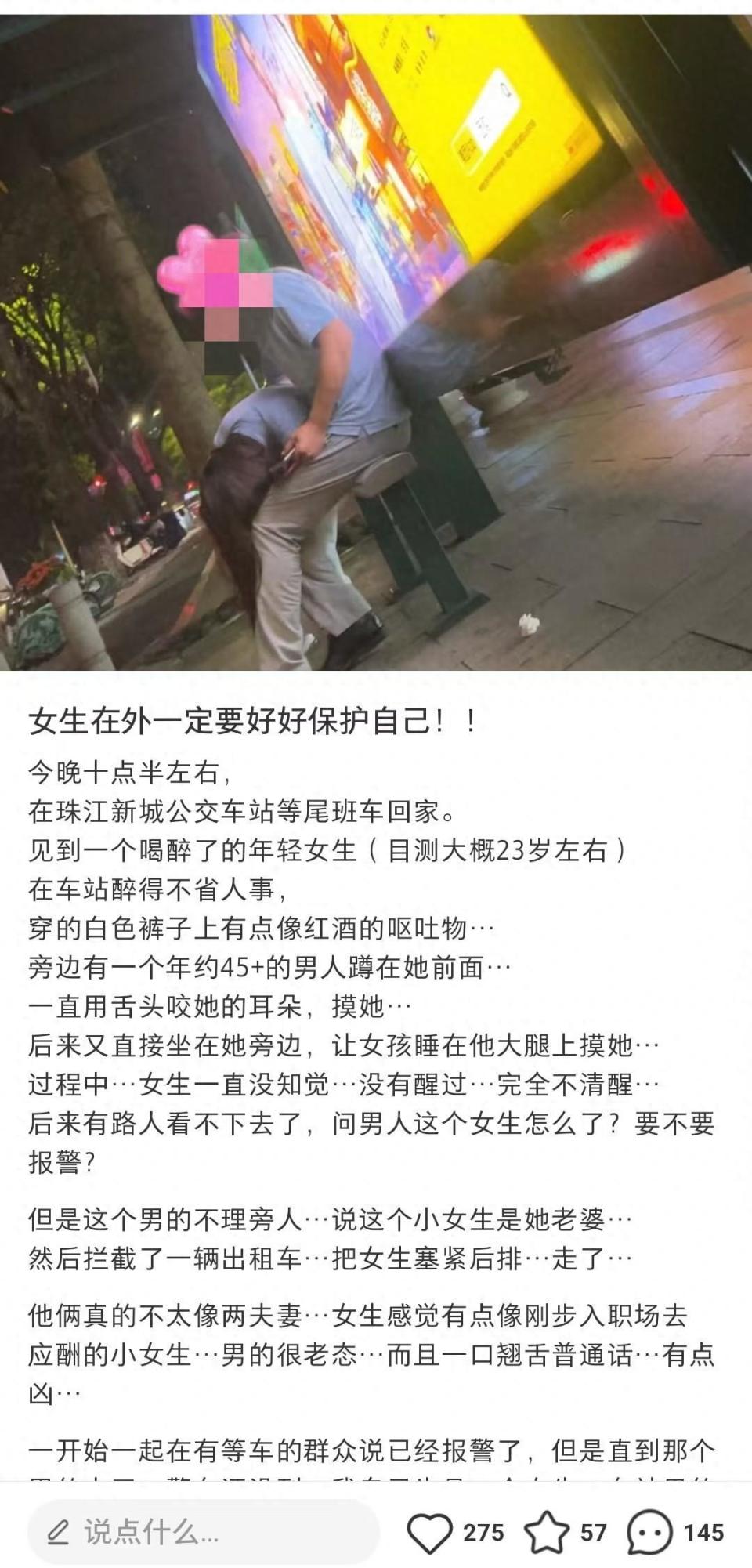 广州一醉酒女孩被陌生男子猥亵后带走不知去向?当地警方回应(图1)