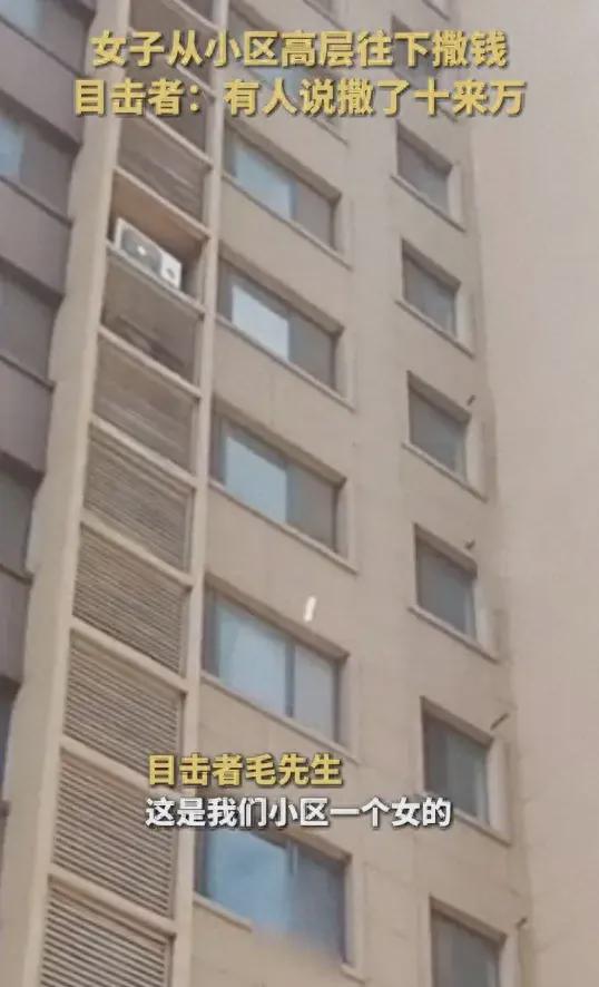 女子撒10多万现金,数小时后跳楼?河南当地警方回应:该女子系自杀(图1)