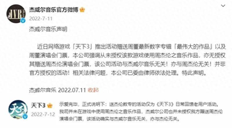 周杰伦终审败诉网易:法院裁定《天下3》微博自费转发抽奖送专辑不涉盈利(图1)