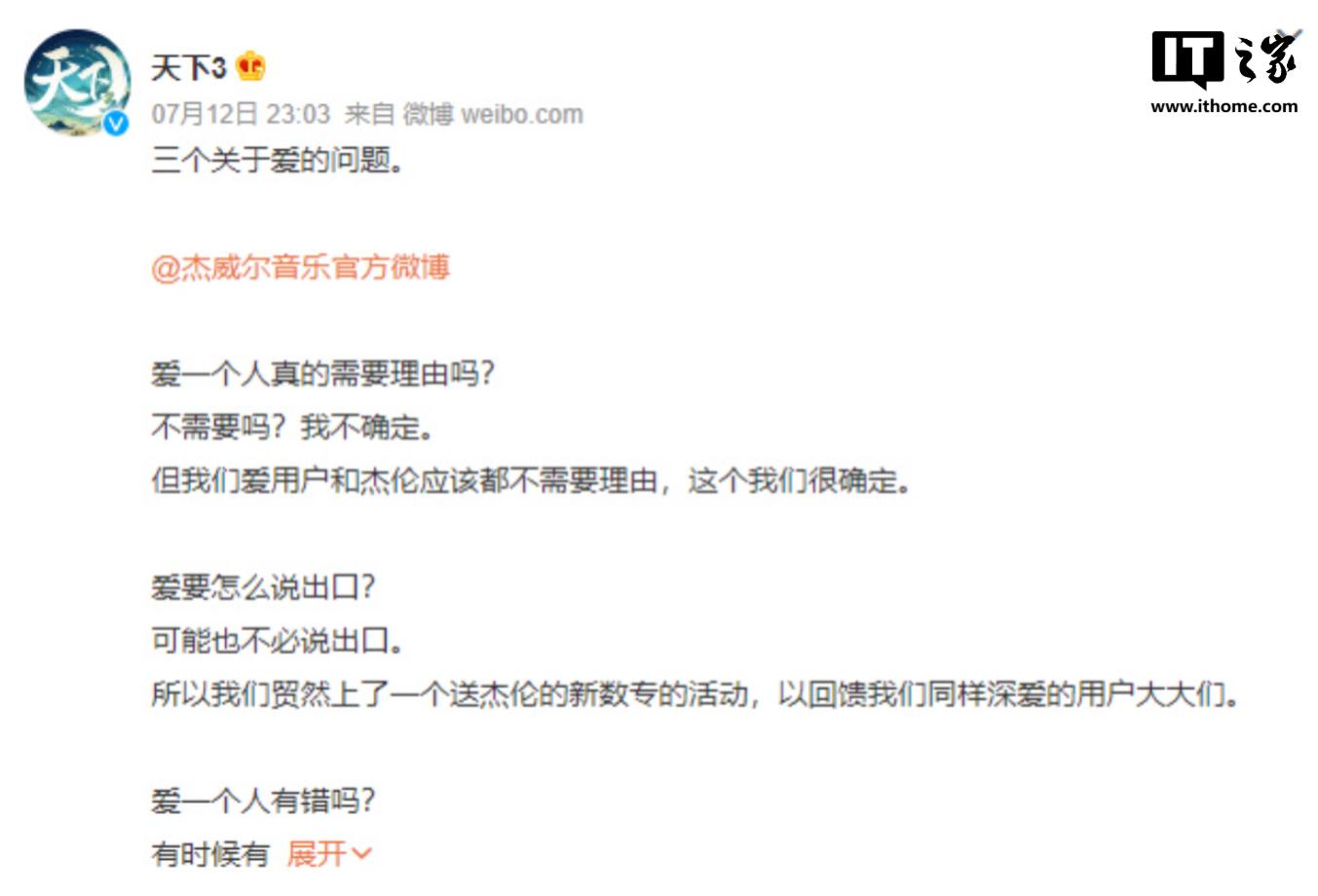 周杰伦终审败诉网易:法院裁定《天下3》微博自费转发抽奖送专辑不涉盈利(图4)