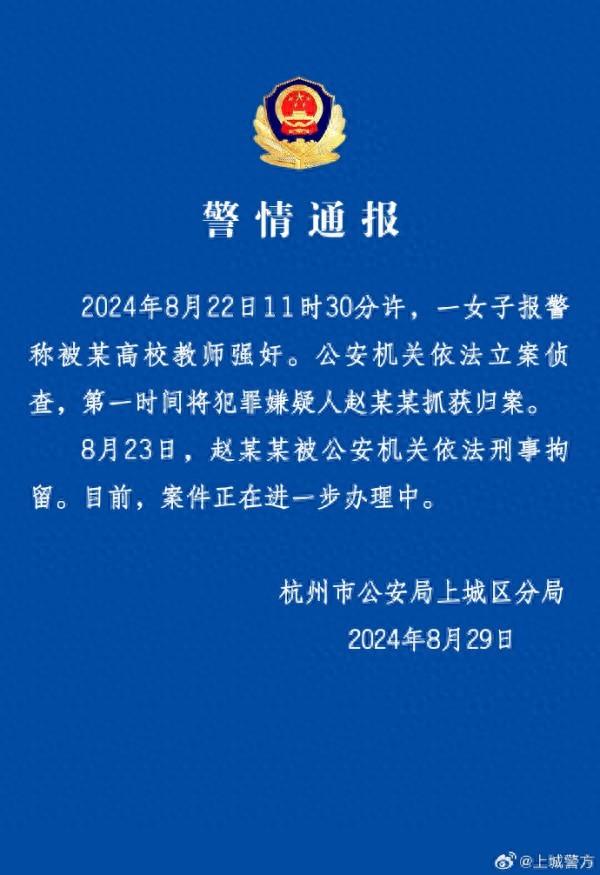 教授涉嫌强奸女研究生?学院回应:公安正立案调查,学校绝不姑息(图1)