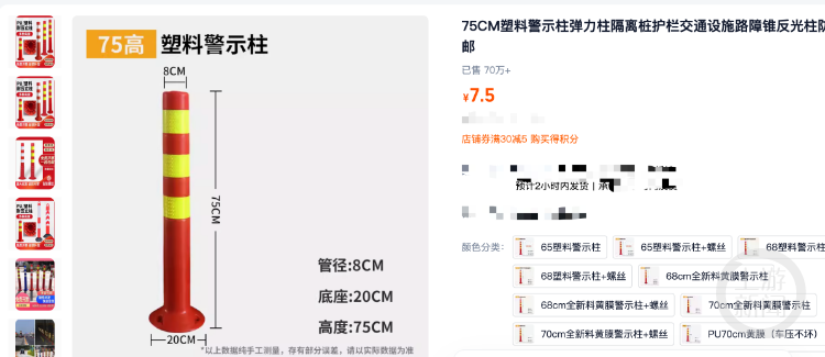 撞倒塑料警示立柱被索赔900元?网上一根才7.5元!街道办回应:系第三方服务公司(图3)