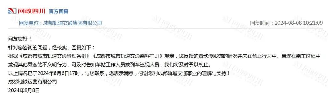 成都地铁回应“地铁安检应拒绝coser”建议:不要穿太夸张的服饰及妆容,避免影响其他乘客(图1)