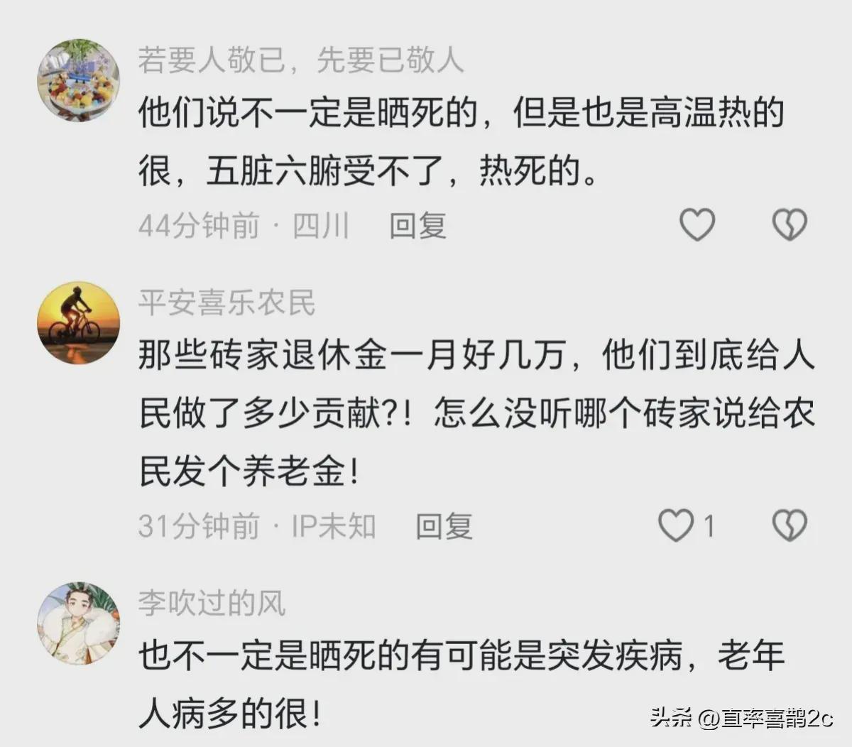 四川遂宁官方回应“老人田间中暑身亡”:系高龄老人,“被晒死”的说法不准确(图3)