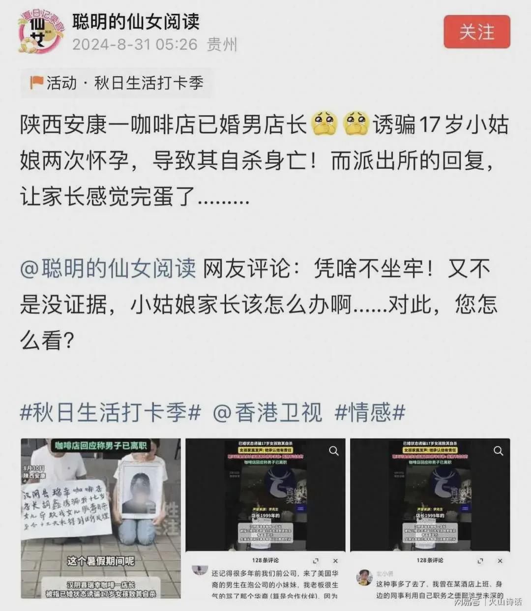 瑞幸一店长被指诱骗17岁女孩致其自杀  咖啡店回：原店长胡某已经离职(图1)