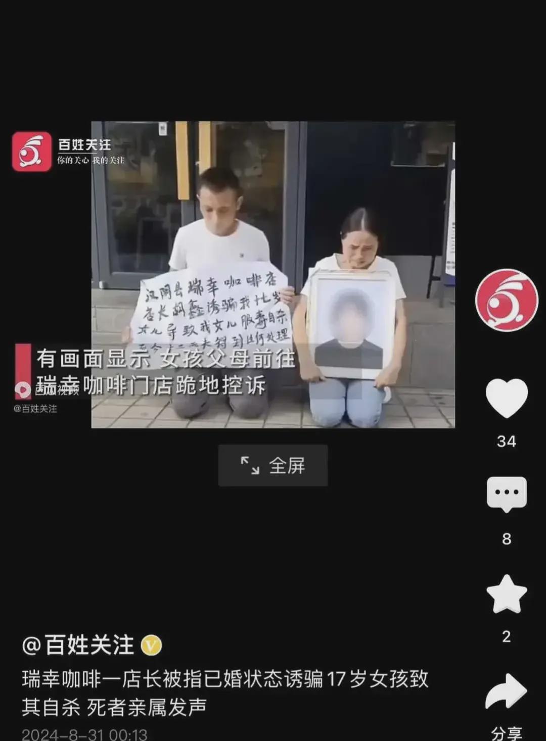 瑞幸一店长被指诱骗17岁女孩致其自杀  咖啡店回：原店长胡某已经离职(图4)