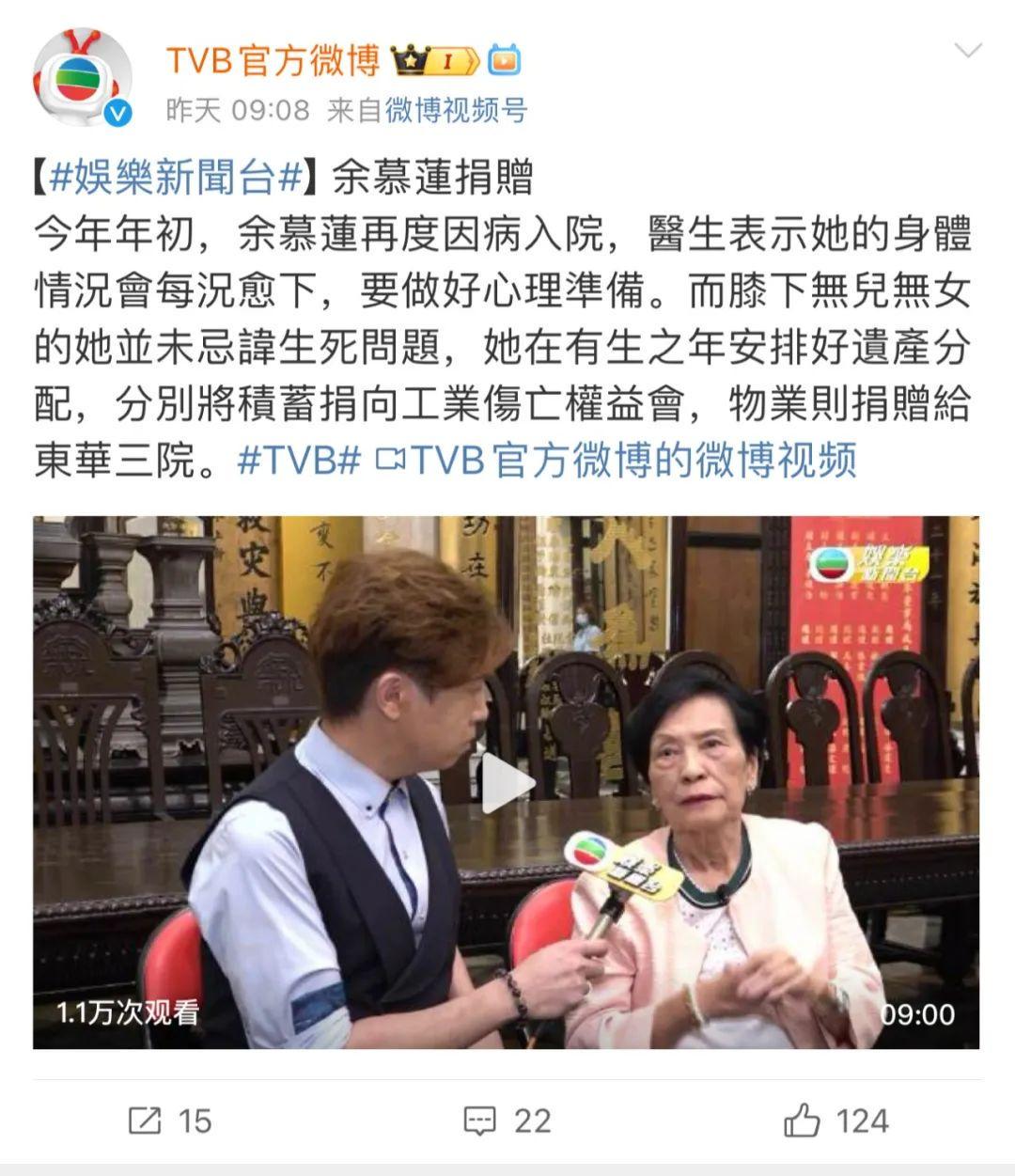 87岁TVB老戏骨余慕莲立下遗嘱捐出全部财产 演过无数丑角(图1)