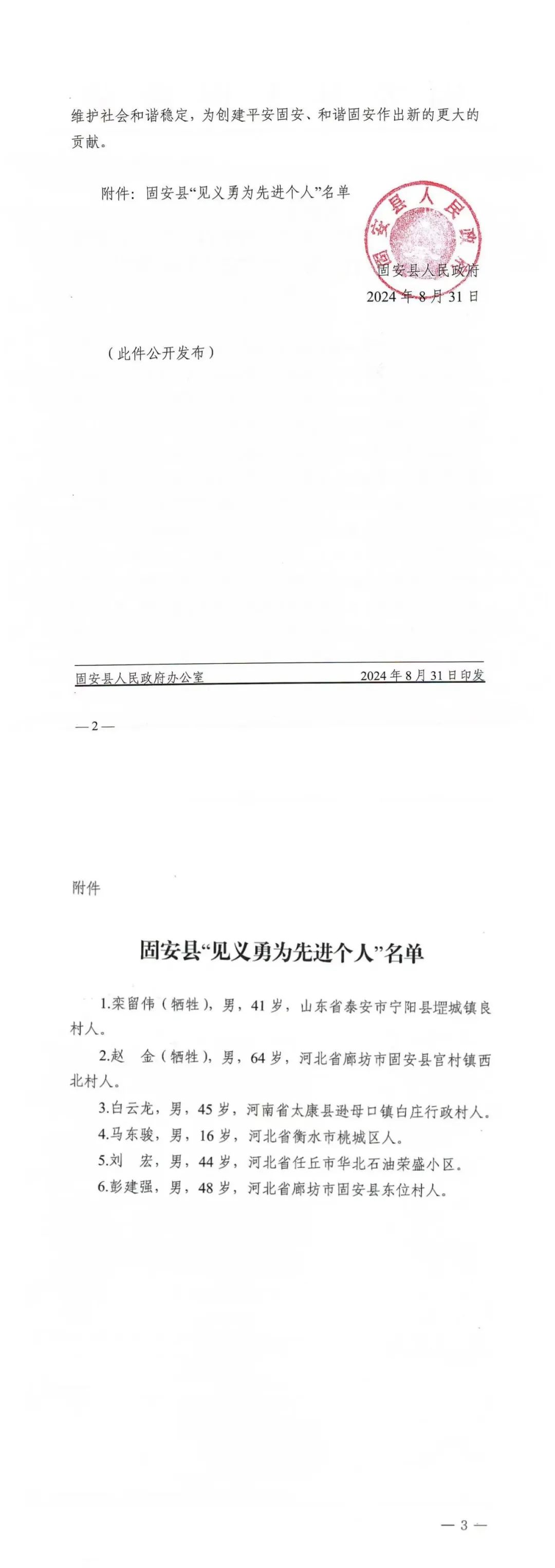 河北勇救3名落水儿童,栾留伟、赵金等6人被评 见义勇为先进个人 称号(图2)