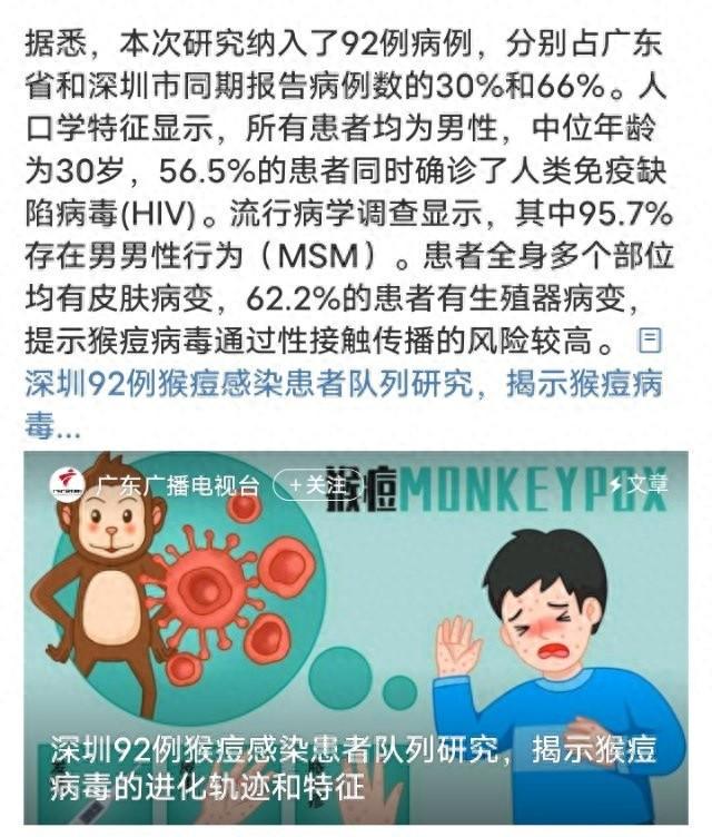 深圳92例猴痘患者全部是男性!男孩子也要好好保护自己!(图1)