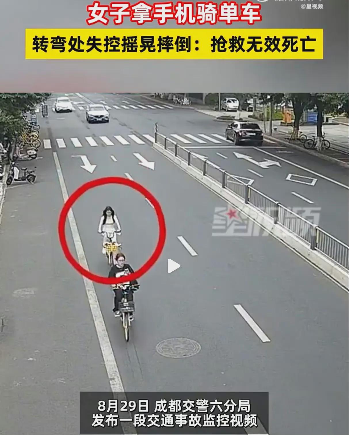 女子骑自行车手拿手机,摔倒身亡 我们需警钟长鸣(图1)