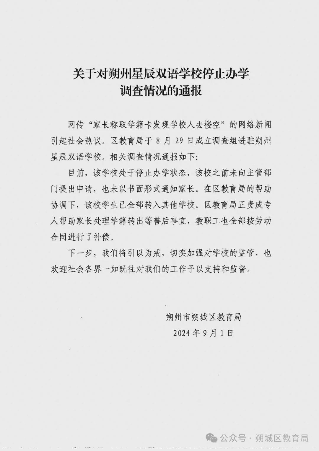 “家长称取学籍卡发现学校人去楼空”?教育局:学生已全部转入其他学校(图1)