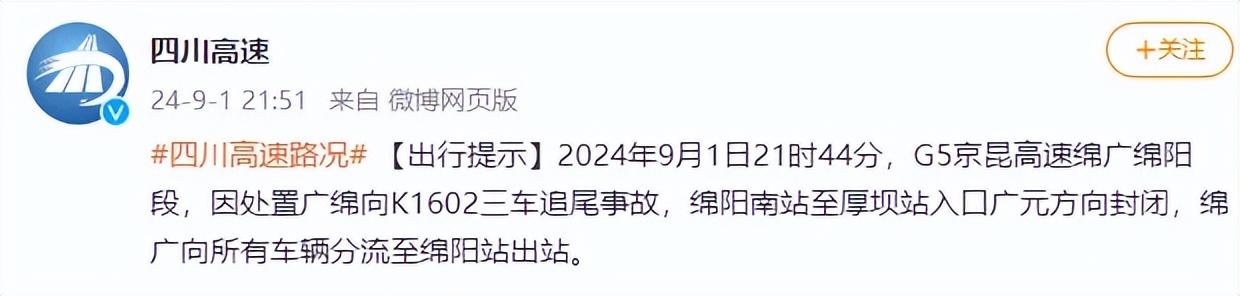 京昆高速绵广段发生一起三车追尾事故,导致两车燃烧 致1人死亡,事故原因正在进一步调查中(图2)