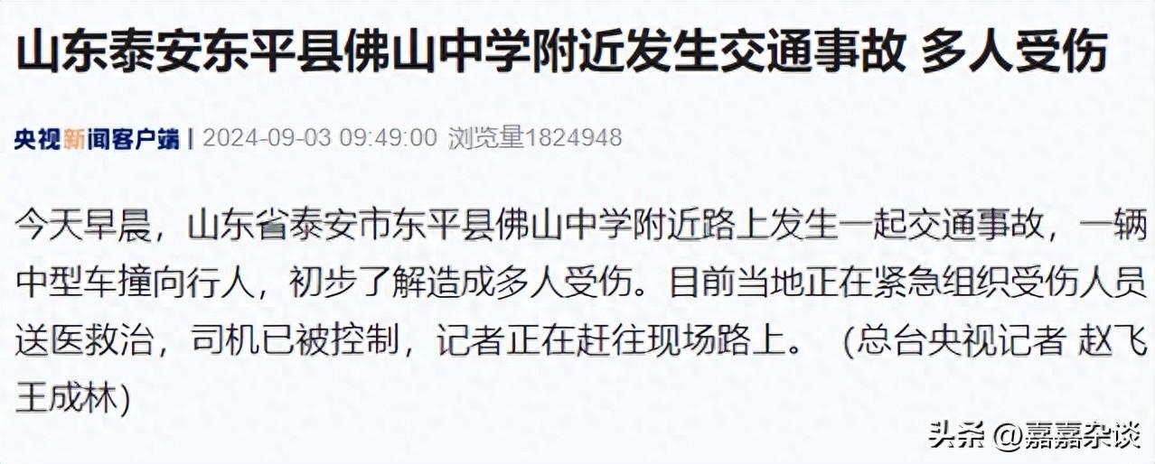 山东泰安东平县佛山中学附近发生交通事故,多人受伤(图1)