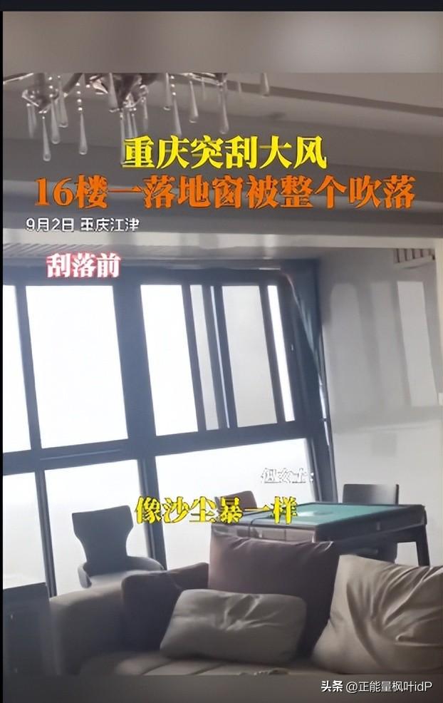 高空惊魂！重庆大风“怒”掀16楼落地窗！(图1)